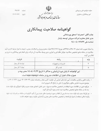 گواهینامه ها