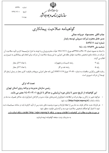گواهینامه ها1753228019
