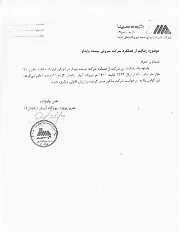 رضایت نامه ها