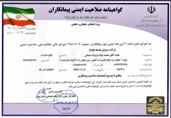 گواهینامه ها1753228012